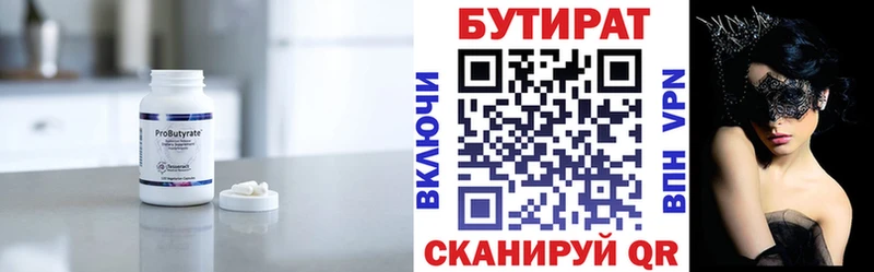 Бутират оксана  Купить где  Монино 